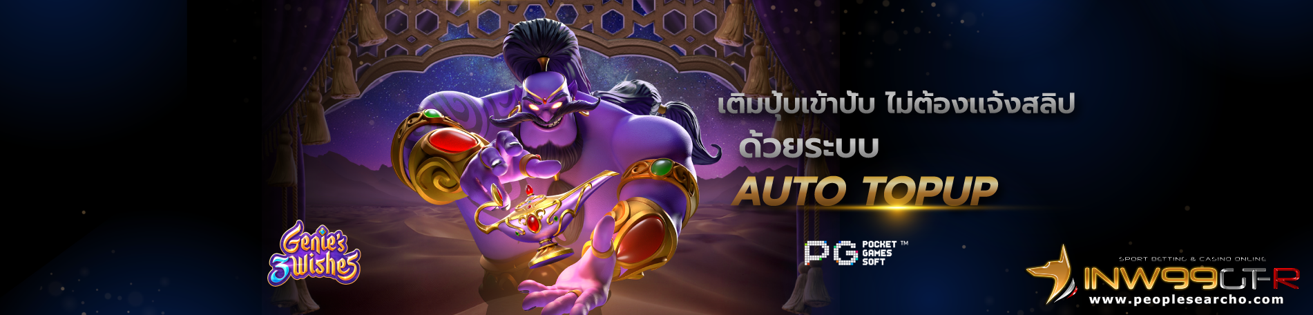 inw99gtr ทางเข้า