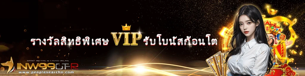 inw99gtr ทางเข้า